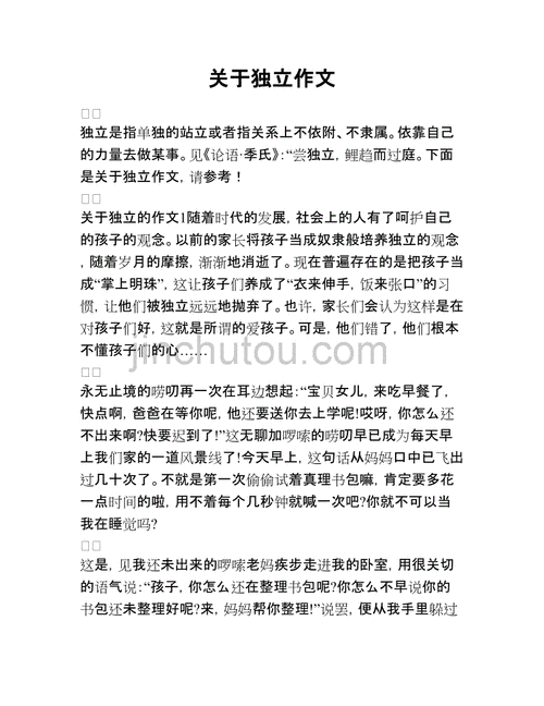 独立的小短文（独立的片段）-图1