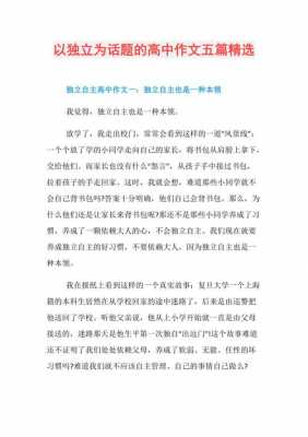 独立的小短文（独立的片段）-图2