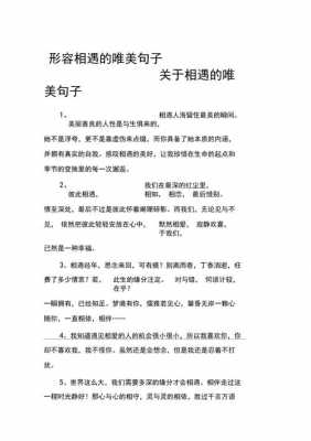 相知相遇的短文（关于相遇相知的短句）-图1