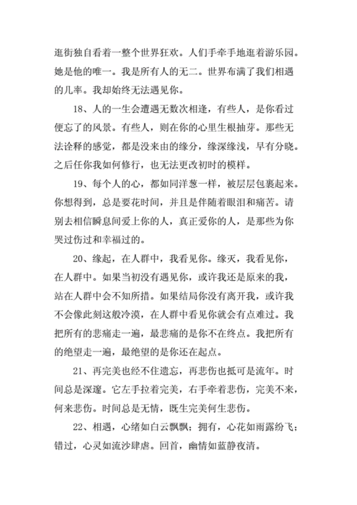 相知相遇的短文（关于相遇相知的短句）-图3