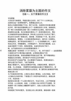 雾霾_阅读短文答案（雾霾阅读短文答案）-图1