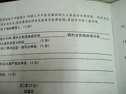 雾霾_阅读短文答案（雾霾阅读短文答案）-图2