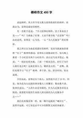 身边榜样小短文（身边榜样的故事作文）-图3