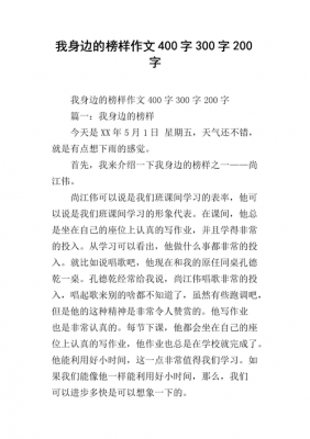 身边榜样小短文（身边榜样的故事作文）-图2