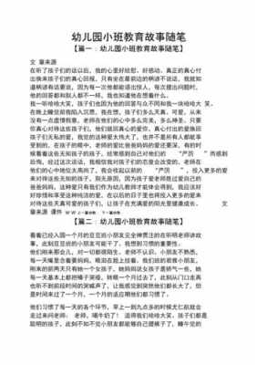 关于幼儿教育的小短文（关于幼儿教育的小文章）-图1