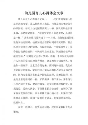 关于幼儿教育的小短文（关于幼儿教育的小文章）-图3