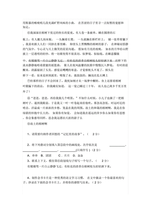 阅读短文故乡那片森林（故乡那片竹林阅读题答案）-图2