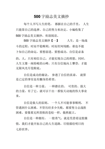 励志短文章（励志文章500字）-图1