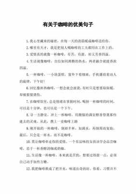 有关咖啡的短文（关于咖啡的唯美文字）-图1