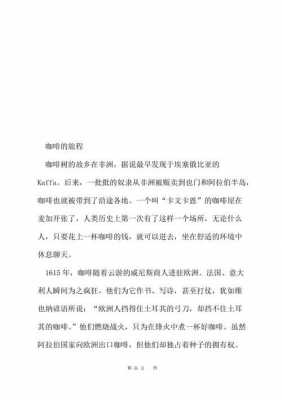 有关咖啡的短文（关于咖啡的唯美文字）-图3