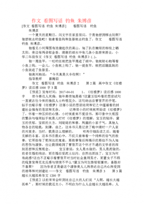 钓鱼短文答案（钓鱼短文阅读答案）-图3