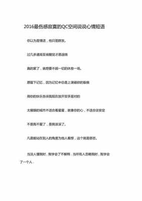 伤感的短文说说心情（比较伤感的短文案）-图2