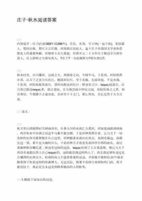 阅读短文秋水（阅读秋水节选中的一段文字回答问题）-图2