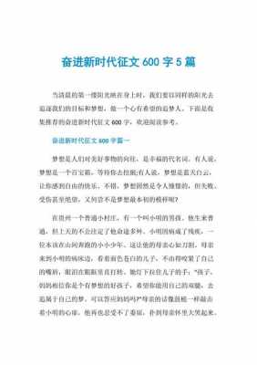 打响新时代短文（响应新时代的号召作文）-图1