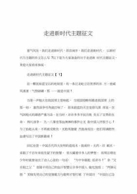 打响新时代短文（响应新时代的号召作文）-图3