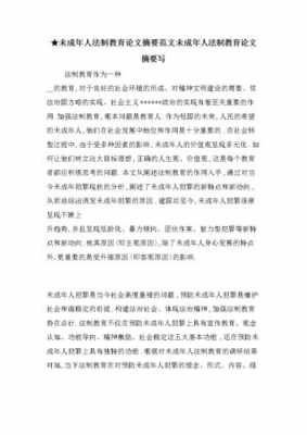 法治知识短文（法治知识摘抄内容）-图3