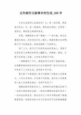 走进乡村生活短文（走进乡村生活短文作文）-图2