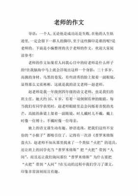 教师短文写作（教师文章摘抄）-图1