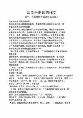 教师短文写作（教师文章摘抄）-图2