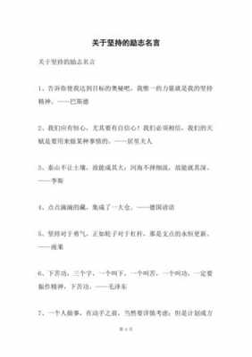 关于坚持的名言短文（关于坚持的名言短一点）-图1