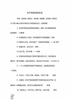 关于坚持的名言短文（关于坚持的名言短一点）-图2