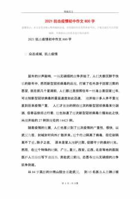 抗疫情短文比赛（抗疫情短文比赛作品）-图2