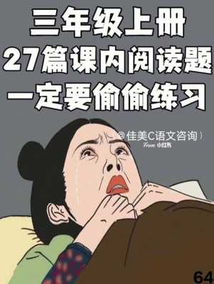 捷径阅读短文正文（捷径阅读答案）-图3