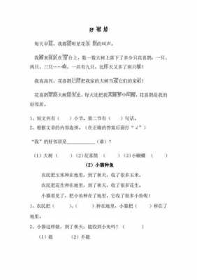 捷径阅读短文正文（捷径阅读答案）-图2