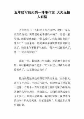 火的故事短文（火的故事作文）-图1