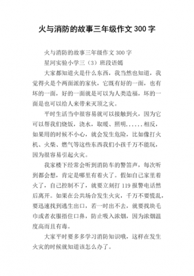 火的故事短文（火的故事作文）-图2