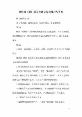 蝉语文短文（语文蝉阅读答案）-图1