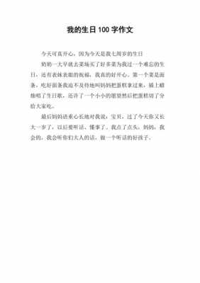 庆贺生日的短文（庆贺生日的短文100字）-图1