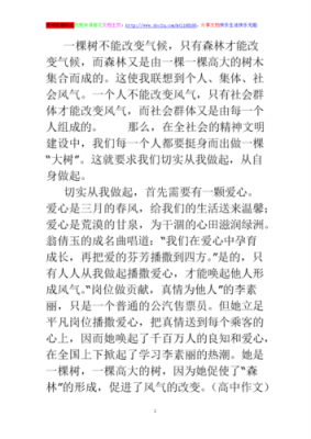 森林与气候阅读短文（森林对气候的作用）-图1