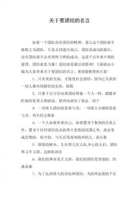 关于团结励志的短文（关于团结的励志格言）-图1