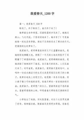 我爱春天的短文（我爱春天的短文阅读）-图3