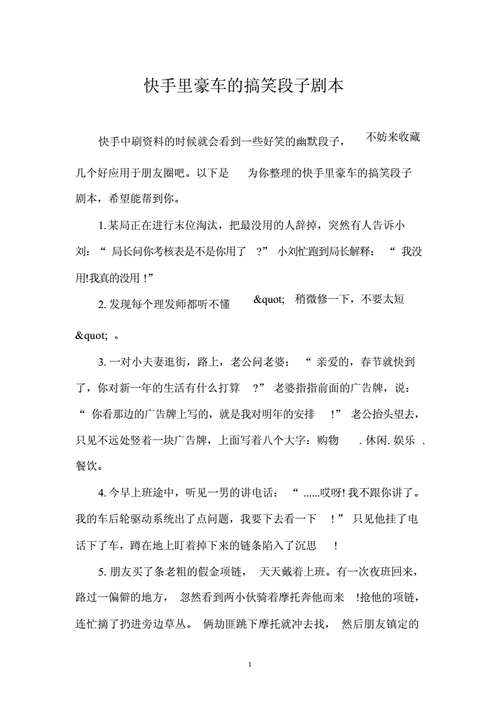 笑话特色短文（笑话短文章）-图2