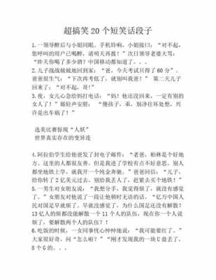 笑话特色短文（笑话短文章）-图3