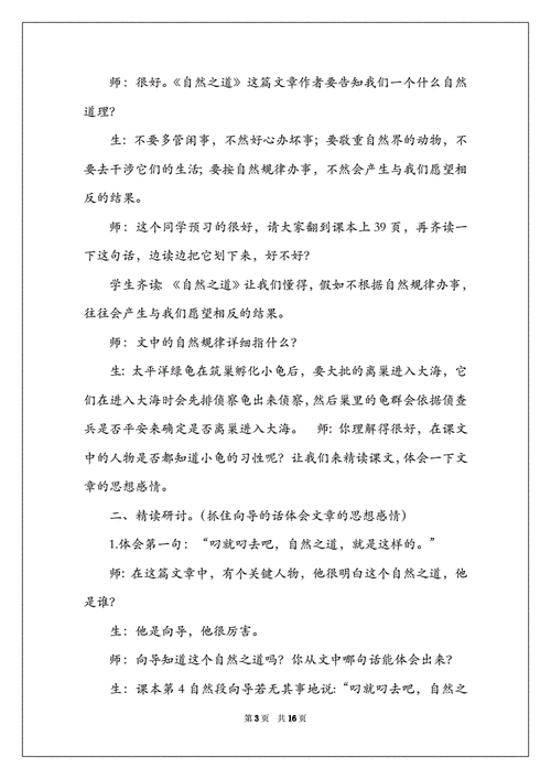 丛书自然之道短文答案（丛书自然之道短文答案及解析）-图1