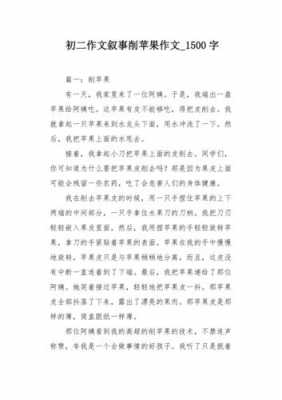 短文切苹果（切苹果作文的经过300字）-图1