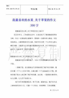 短文切苹果（切苹果作文的经过300字）-图3