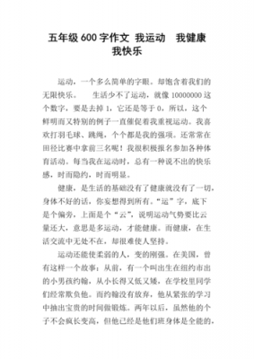 我和体育小短文（我和体育文章）-图2