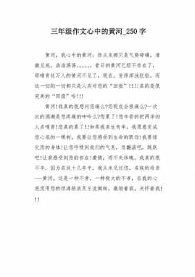 保护黄河阅读短文（保护黄河的作文600字作文）-图3