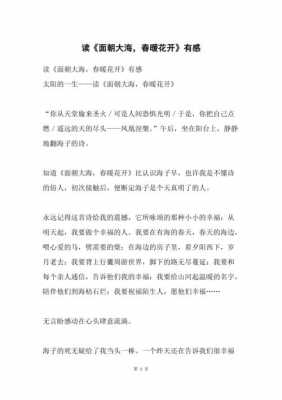 阅读短文春暖花开（春暖花开阅读题答案）-图3