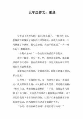 关于重逢的短文（关于重逢的优美句子）-图3