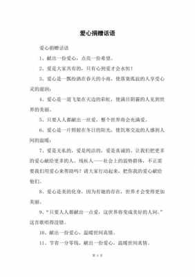 捐款爱心短文（关于爱心捐款的文案）-图1