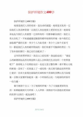 环保的的短文（关于环保的小短文范文400字）-图2