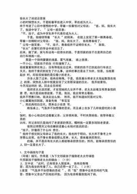 我长大了短文阅读（巜我长大了阅读答案）-图2