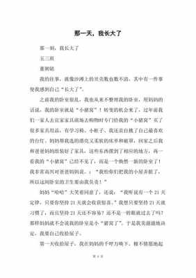 我长大了短文阅读（巜我长大了阅读答案）-图3