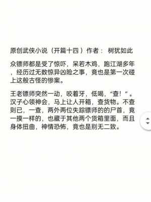 武侠类短文（关于武侠小说）-图3