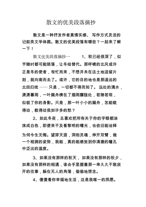 惊艳的美文短文（惊艳的文摘）-图2